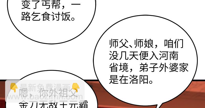 笑傲江湖 - 第一百十話 去福建！(2/2) - 2