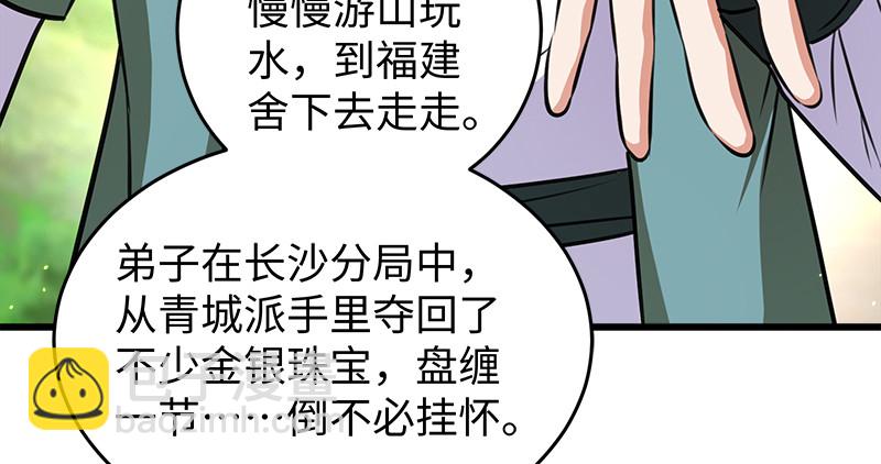 笑傲江湖 - 第一百十話 去福建！(2/2) - 7