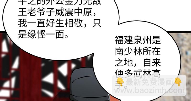 笑傲江湖 - 第一百十話 去福建！(2/2) - 3