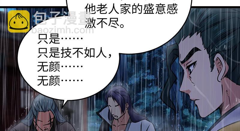 笑傲江湖 - 第一百零八話 逆風(2/2) - 2