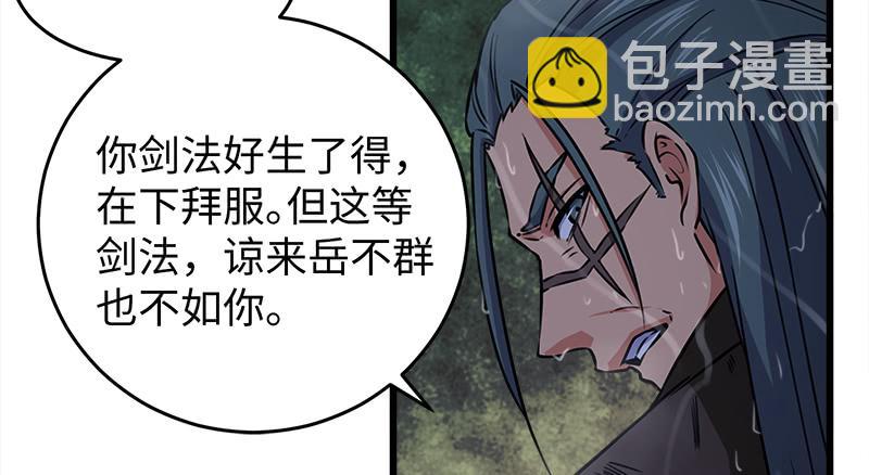 笑傲江湖 - 第一百零八話 逆風(2/2) - 5