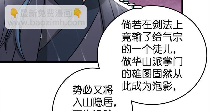 笑傲江湖 - 第一百零八話 逆風(1/2) - 7