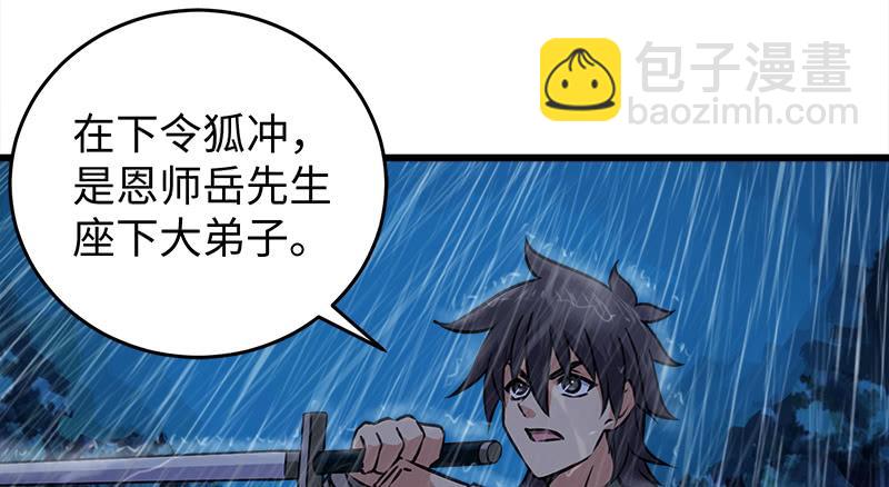 笑傲江湖 - 第一百零八話 逆風(2/2) - 3