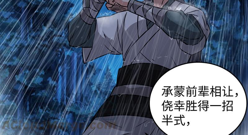 笑傲江湖 - 第一百零八話 逆風(2/2) - 4