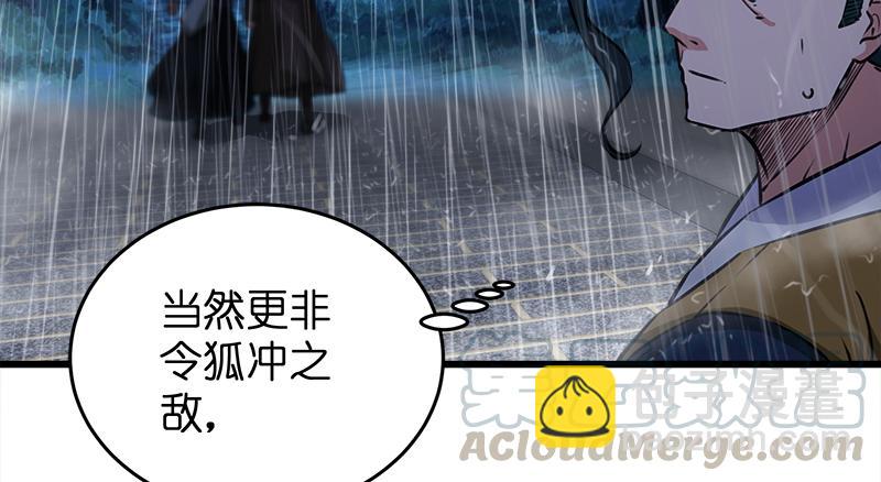 笑傲江湖 - 第一百零八話 逆風(2/2) - 4