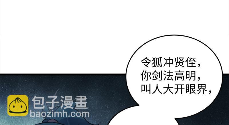 笑傲江湖 - 第一百零八話 逆風(2/2) - 2