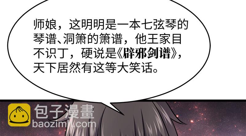 笑傲江湖 - 第一百十六話 劍譜？琴譜？(3/3) - 2