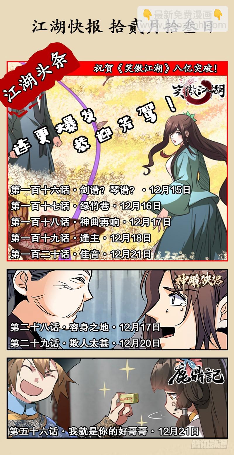 笑傲江湖 - 第一百十六話 劍譜？琴譜？(3/3) - 1