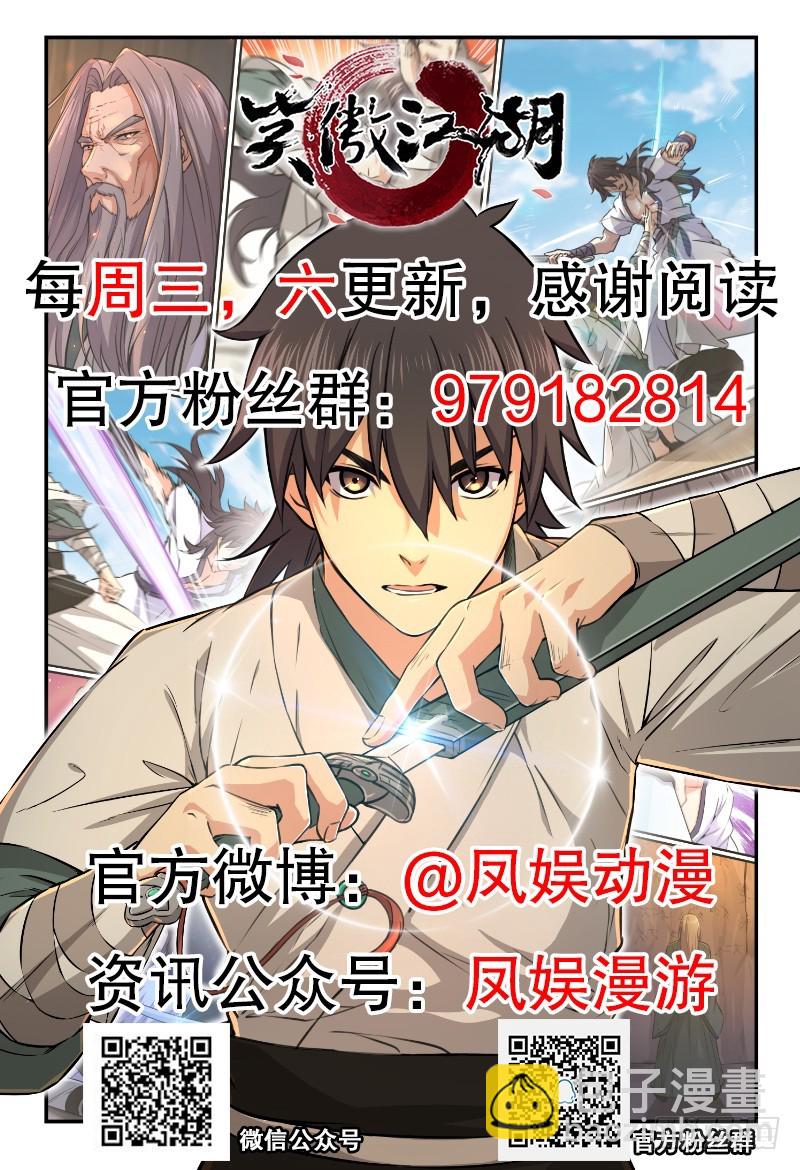 笑傲江湖 - 第一百十六話 劍譜？琴譜？(3/3) - 3