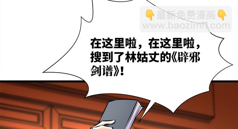 笑傲江湖 - 第一百十六話 劍譜？琴譜？(1/3) - 6