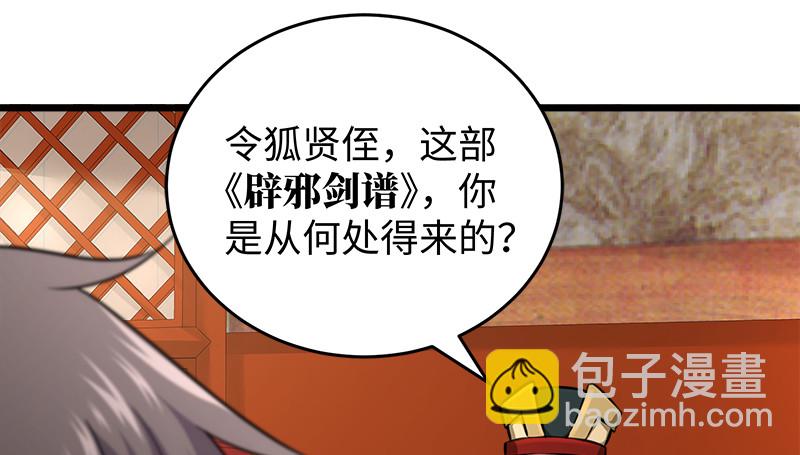 笑傲江湖 - 第一百十六話 劍譜？琴譜？(2/3) - 5