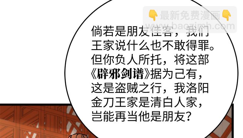 笑傲江湖 - 第一百十六話 劍譜？琴譜？(2/3) - 7