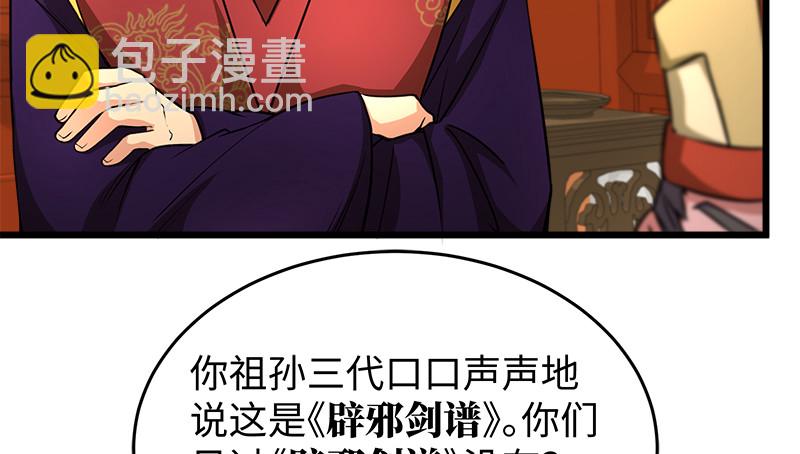 笑傲江湖 - 第一百十六話 劍譜？琴譜？(2/3) - 1