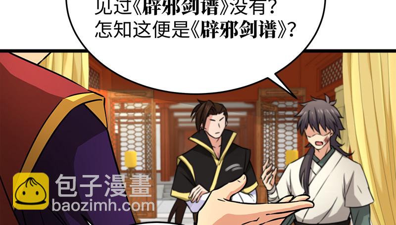 笑傲江湖 - 第一百十六話 劍譜？琴譜？(2/3) - 2