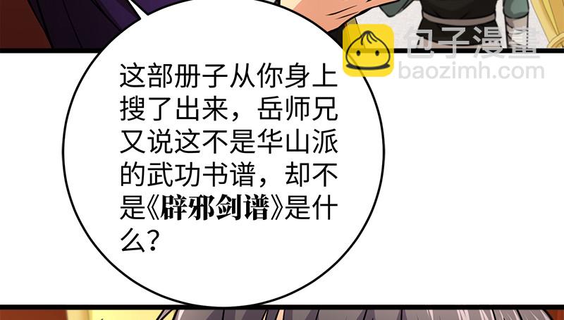 笑傲江湖 - 第一百十六話 劍譜？琴譜？(2/3) - 3