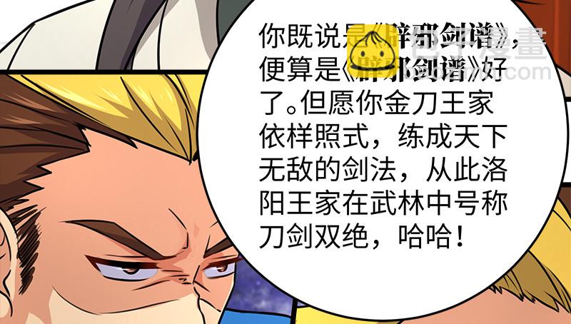 笑傲江湖 - 第一百十六話 劍譜？琴譜？(2/3) - 5