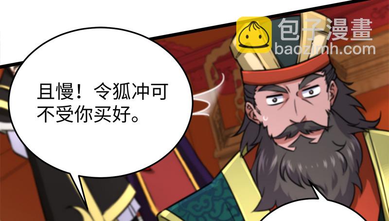 笑傲江湖 - 第一百十六話 劍譜？琴譜？(2/3) - 6