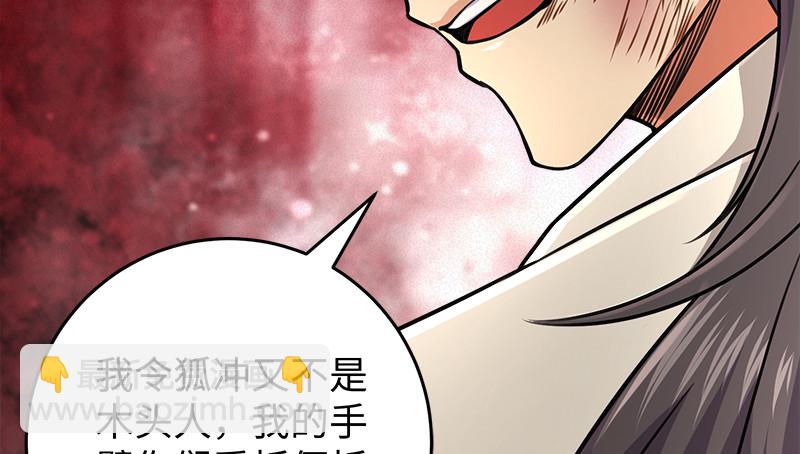 笑傲江湖 - 第一百十六話 劍譜？琴譜？(2/3) - 4