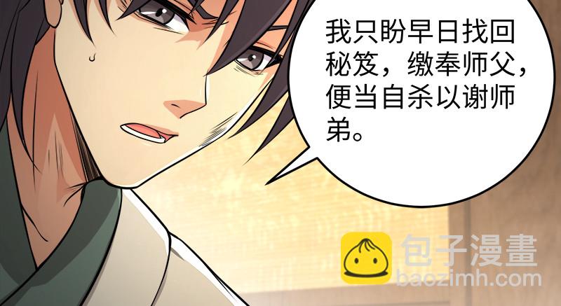 笑傲江湖 - 第一百二十話 佳音(1/2) - 1