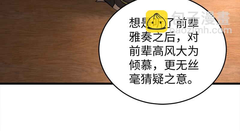 笑傲江湖 - 第一百二十話 佳音(1/2) - 6