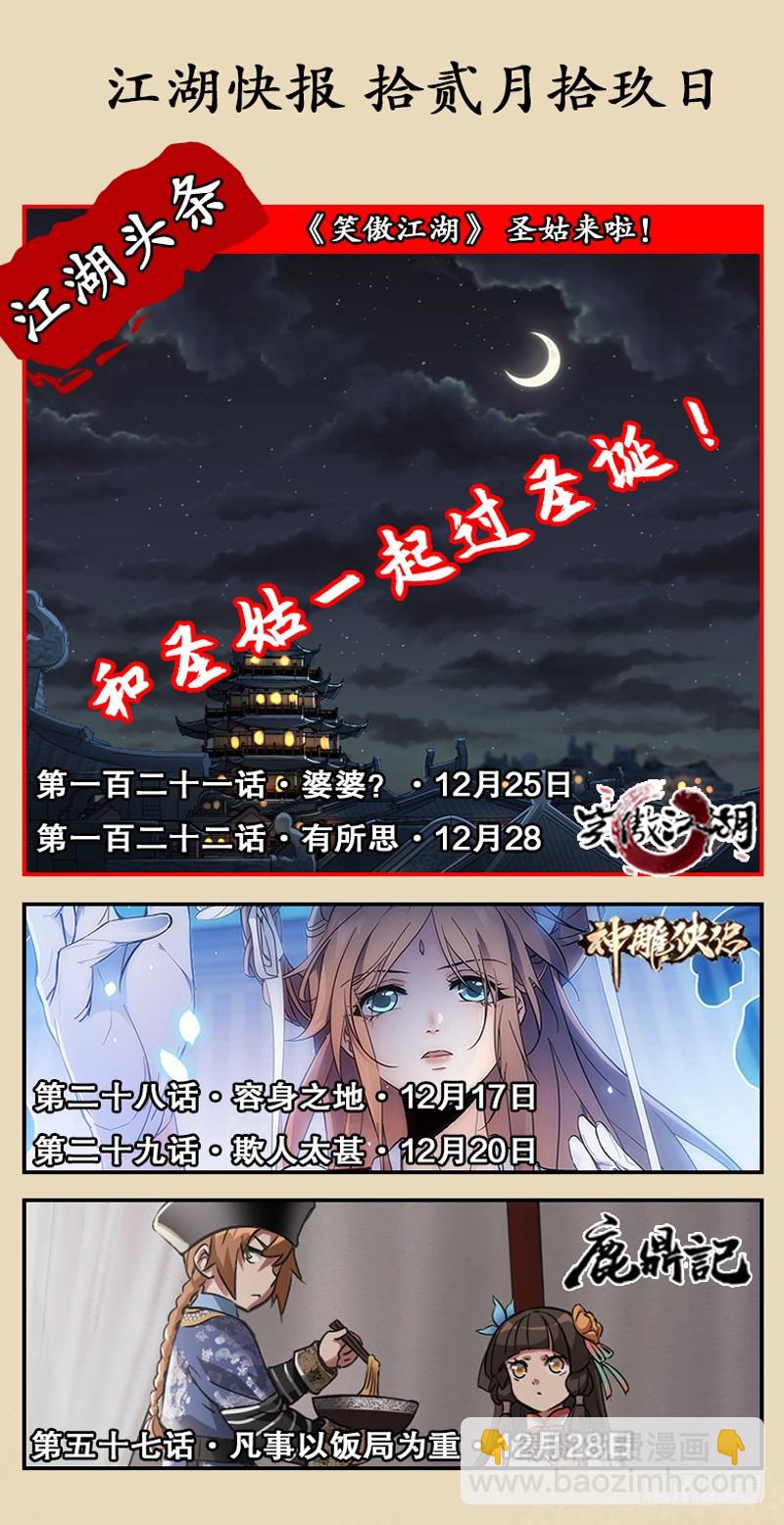 笑傲江湖 - 第一百二十話 佳音(2/2) - 6