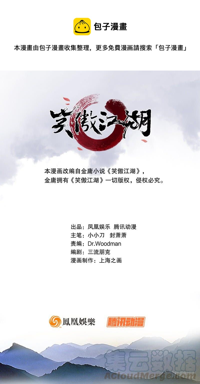 笑傲江湖 - 第一百十二話 金刀王家(1/3) - 1