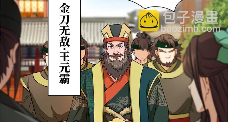 笑傲江湖 - 第一百十二話 金刀王家(2/3) - 4