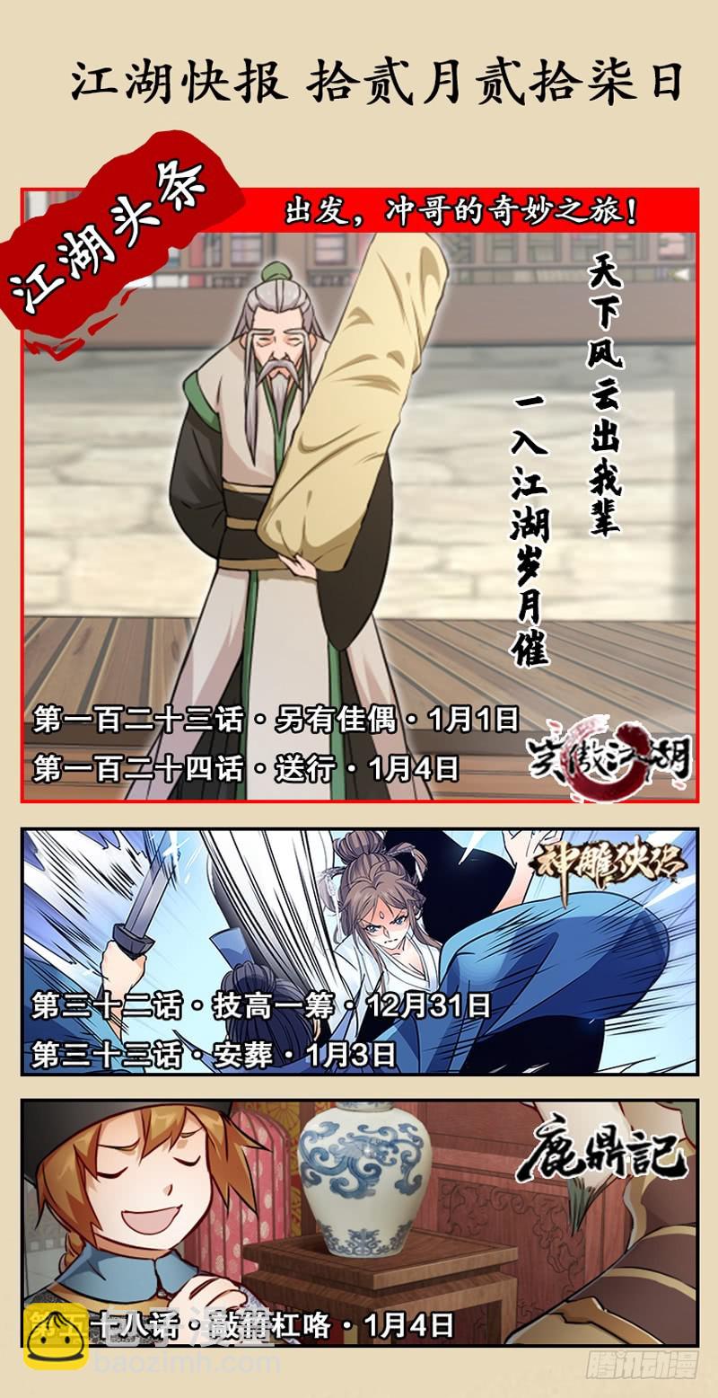 笑傲江湖 - 第一百二十二話 有所思(3/3) - 4