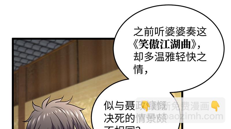 笑傲江湖 - 第一百二十二話 有所思(1/3) - 7