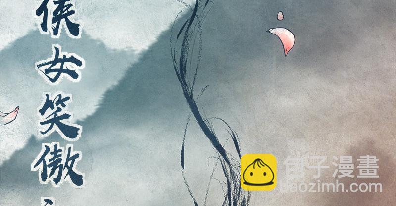 笑傲江湖 - 第一百二十二話 有所思(2/3) - 8