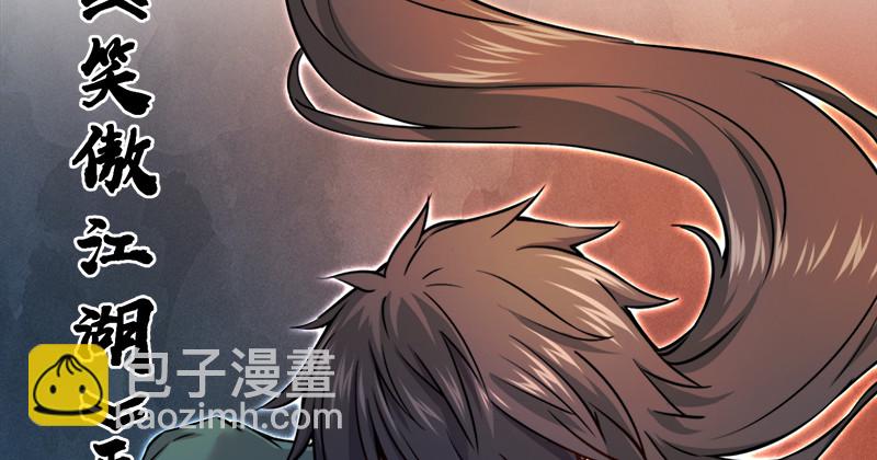 笑傲江湖 - 第一百二十四話 送行(3/3) - 3