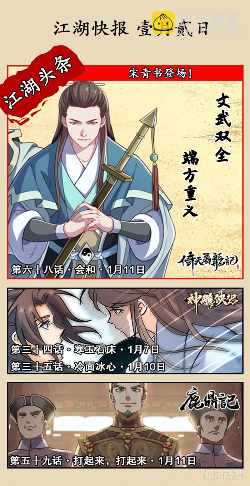 笑傲江湖 - 第一百二十四話 送行(3/3) - 5