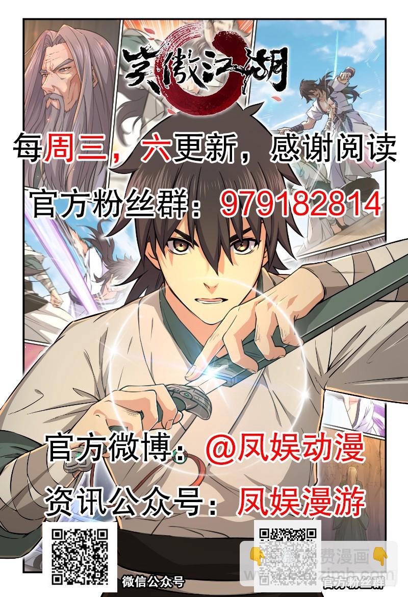 笑傲江湖 - 第一百二十四話 送行(3/3) - 1