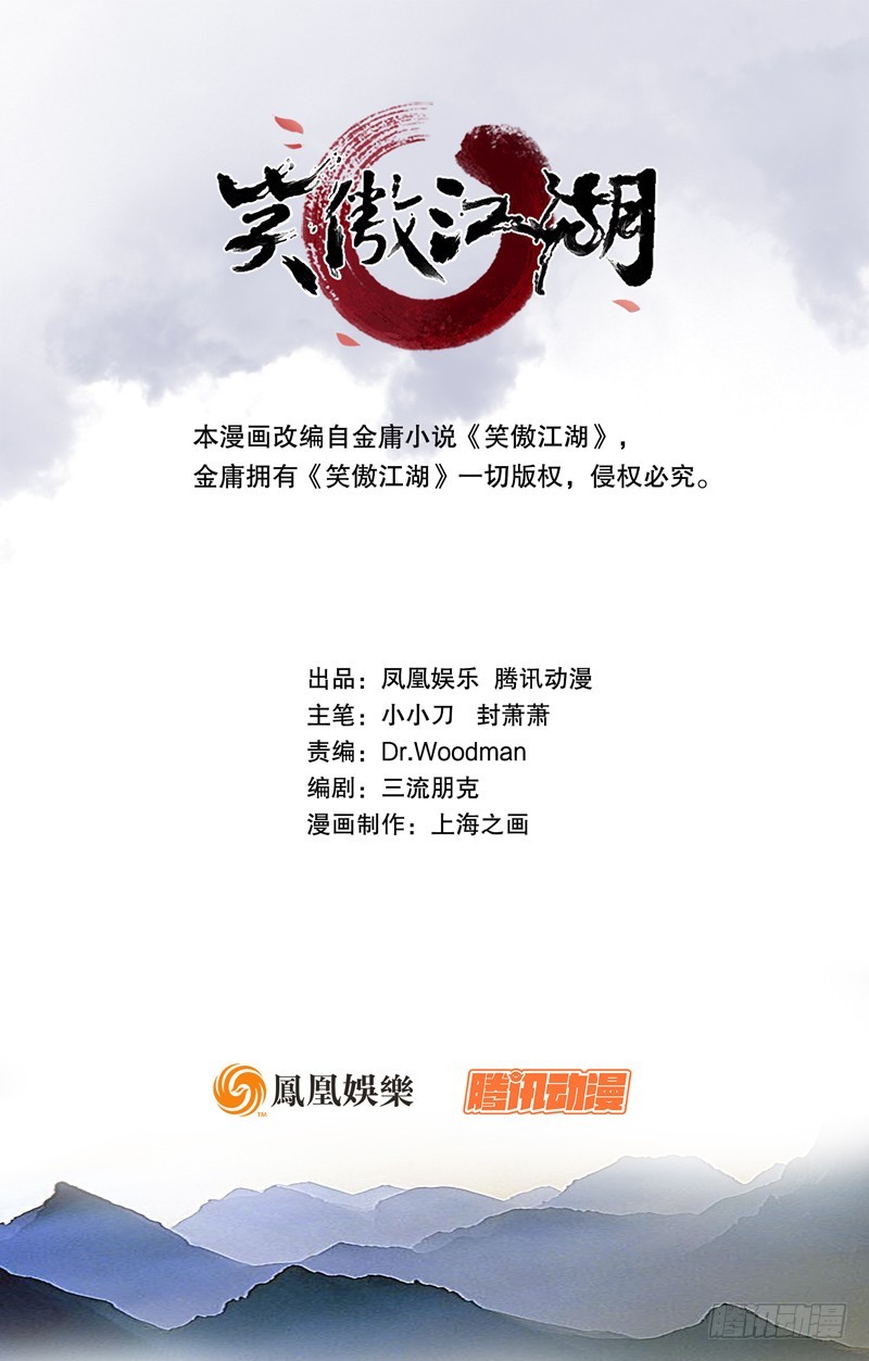 笑傲江湖 - 一二五+一二六(1/5) - 1