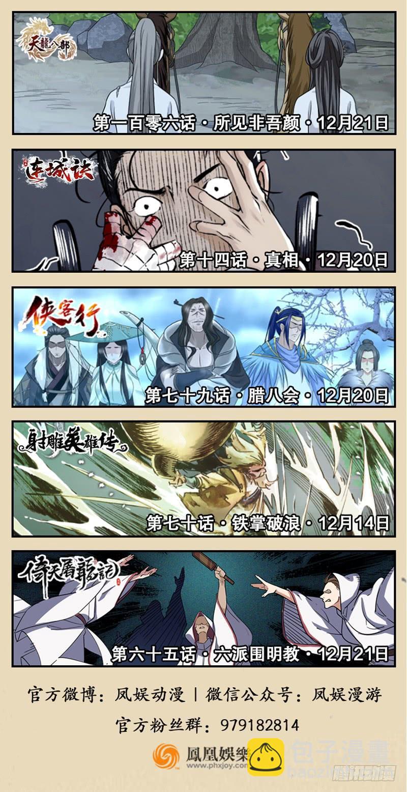 笑傲江湖 - 第一百十八回 神曲再響(3/3) - 1