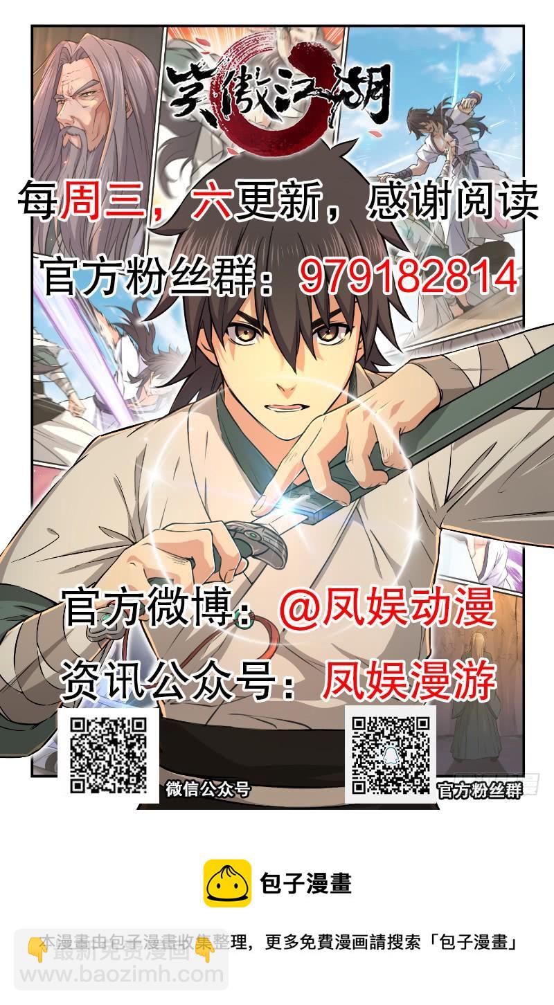 笑傲江湖 - 第一百十八回 神曲再響(3/3) - 2