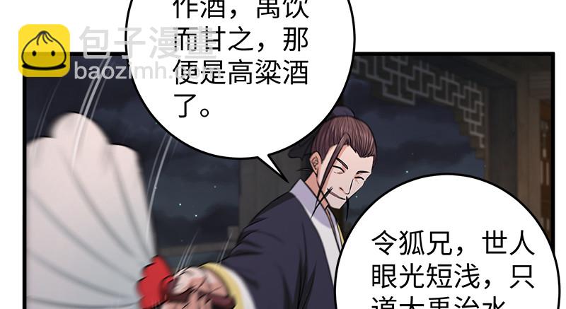 笑傲江湖 - 第一百三十話 好酒、奇人(2/3) - 6