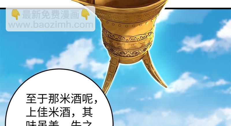 笑傲江湖 - 第一百三十話 好酒、奇人(3/3) - 2