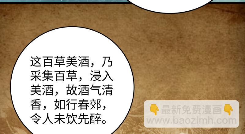 笑傲江湖 - 第一百三十話 好酒、奇人(3/3) - 1