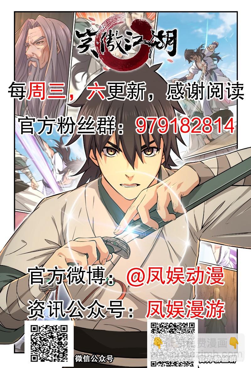 笑傲江湖 - 第一百三十話 好酒、奇人(3/3) - 4