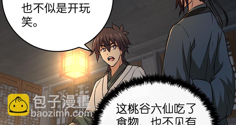 笑傲江湖 - 第一百三十話 好酒、奇人(1/3) - 6