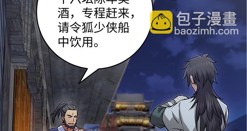 笑傲江湖 - 第一百三十話 好酒、奇人(1/3) - 8