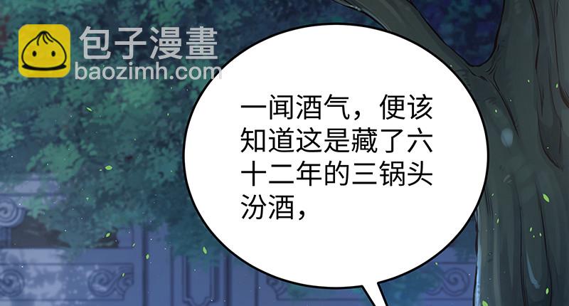 笑傲江湖 - 第一百三十話 好酒、奇人(2/3) - 5