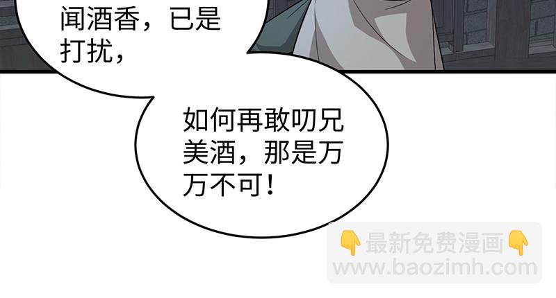 笑傲江湖 - 第一百三十話 好酒、奇人(2/3) - 3