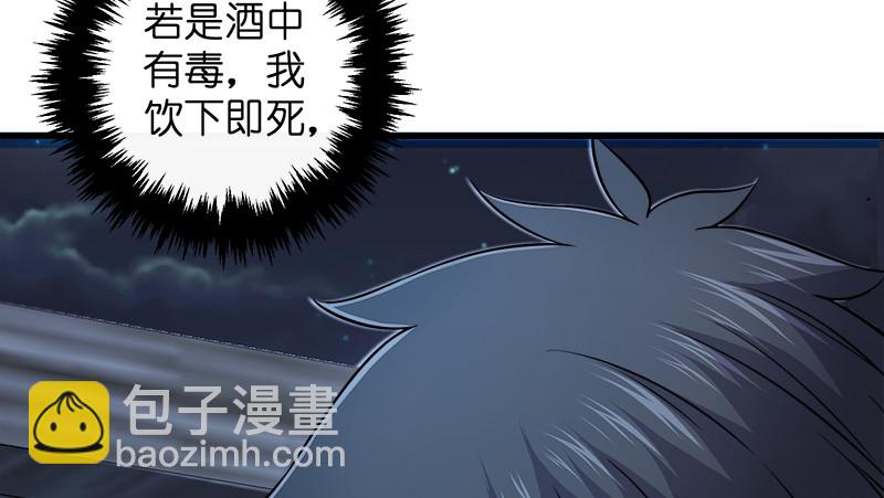 笑傲江湖 - 第一百三十二話 續命八杯(1/3) - 3