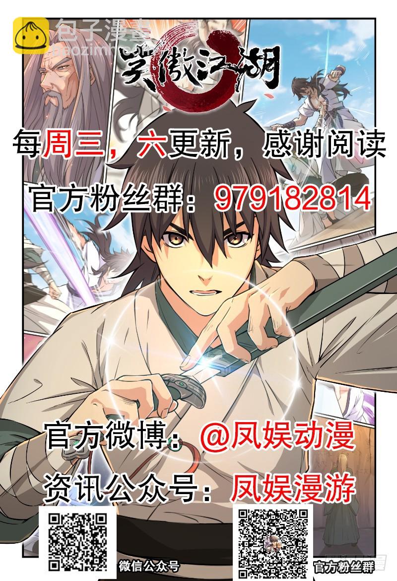 笑傲江湖 - 第一百三十二話 續命八杯(3/3) - 8