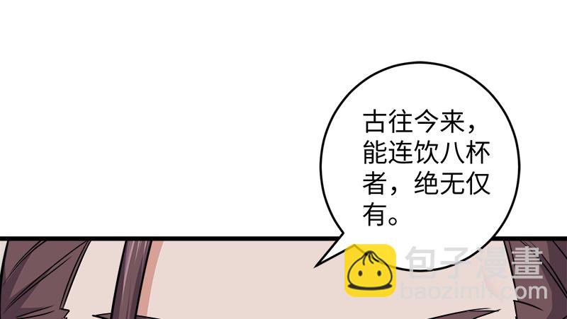 笑傲江湖 - 第一百三十二話 續命八杯(1/3) - 2