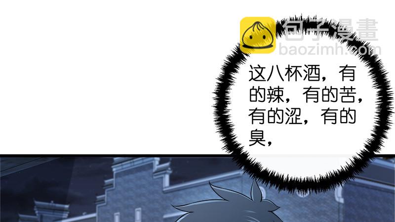 笑傲江湖 - 第一百三十二話 續命八杯(1/3) - 3