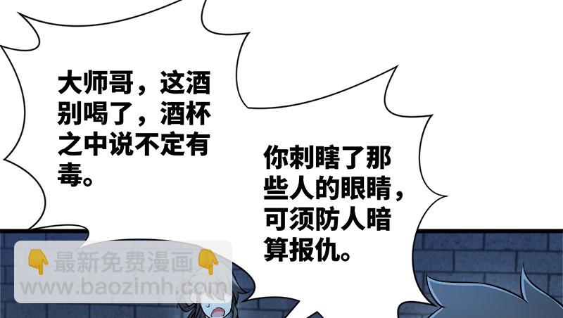 笑傲江湖 - 第一百三十二話 續命八杯(1/3) - 8