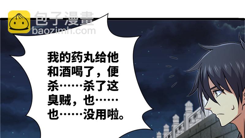 笑傲江湖 - 第一百三十二話 續命八杯(2/3) - 3